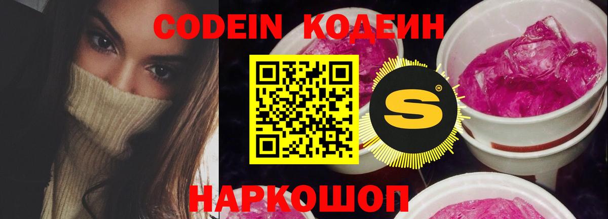 Елабуга  Codein напиток Lean (лин)  Вход с VPN 
