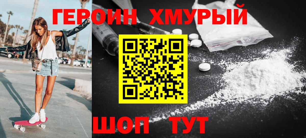 Героин хмурый Елабуга