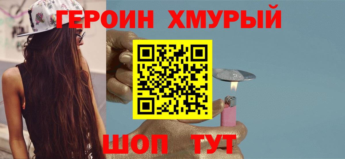 ГЕРОИН  ГЕРОИН VHQ  Вход с VPN  Елабуга 