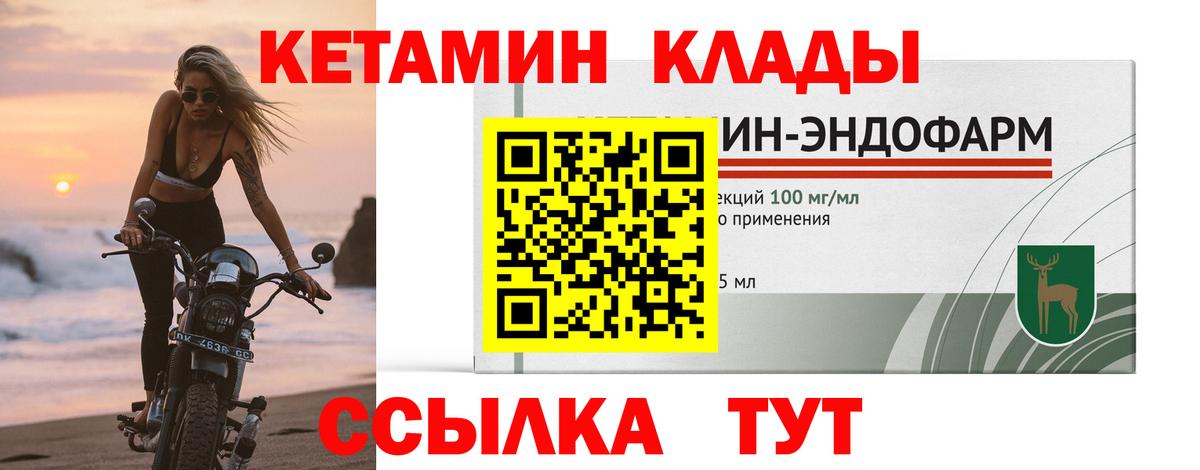 КЕТАМИН ketamine Елабуга