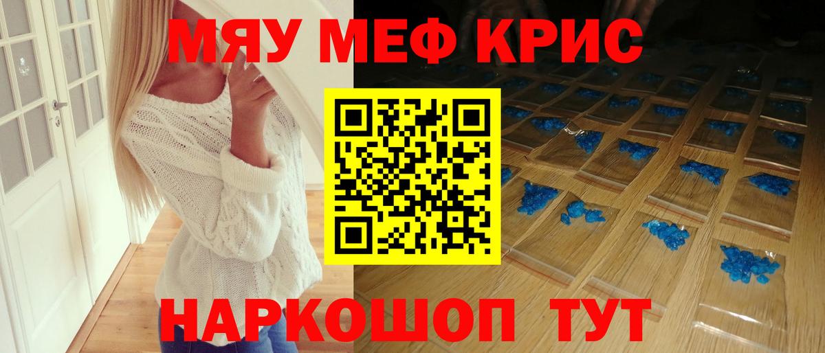 Меф мяу мяу  Елабуга