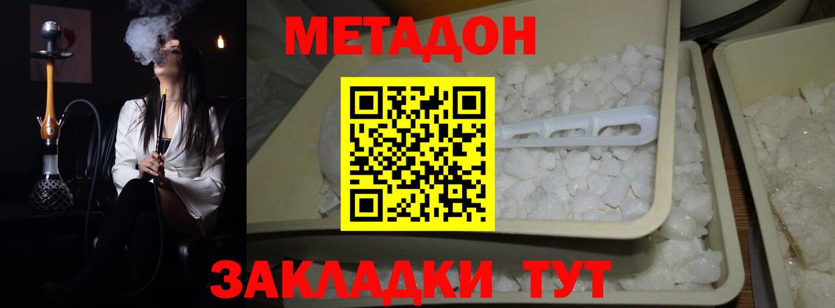MEGA ссылка  Вход с VPN  МЕТАДОН кристалл  Елабуга  Метадон кристалл 