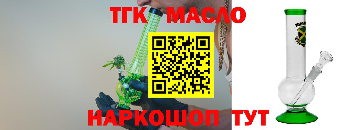 что такое   ТГК гашишное масло  Вход с VPN  Елабуга 